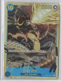 Kaido OP05-118 SEC The Best Premium Booster One Piece Card Game Japanese - Image 1