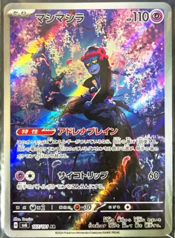 Munkidori AR 107/101 Mask of Change SV6 Pokemon Card Japanese Scarlet & Violet - Image 1