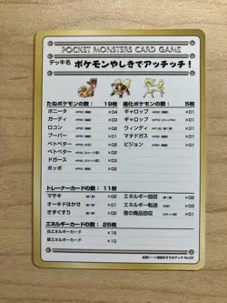 Ouch! At the Pokemon Mansion Vending Machine Cards Series 3 (Green) Mint - Image 1