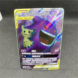 Pokemon Gengar & Mimikyu GX TAG TEAM Holo SC Card TCG 240 HP - Image 1
