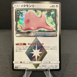 Ditto 043/060 Prism Star Rare SM7a: Thunderclap Spark Pokemon Card - US Seller - Image 1