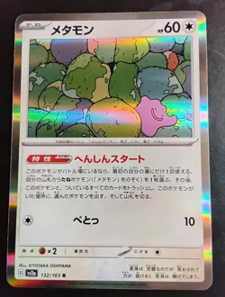 Ditto 132/165 Sv2a: Pokemon Card 151 Holo (Japanese) - Image 1