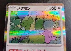 Ditto 132/165 Sv2a: Pokemon Card 151 Holo (Japanese) - Image 2