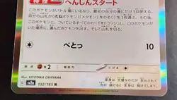 Ditto 132/165 Sv2a: Pokemon Card 151 Holo (Japanese) - Image 3