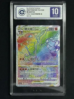 2024 Pokemon S.Chinese PRISTINE Charizard VSTAR HR 158/127 CS5aC 5 Card CCIC 10 - Image 1
