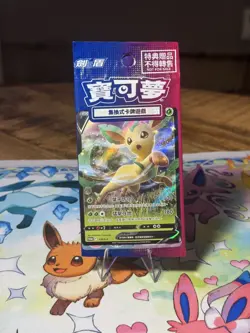 Pokemon Leafeon 128/S-P Promo Card - Chinese ** SEALED - Image 1
