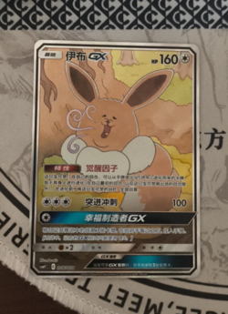IN STOCK Pokemon TCG Chinese Eevee GX 008/008 Rare Holo Card Mint Condition - Image 1