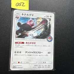 Bewear 058/SM-P Spring Festival Pokemon Center Promo Card Japanese - Image 1