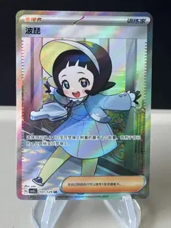 2024 Pokemon TCG S-Chinese Card csv5C 151/129 SR Poppy Full Art Holo j05 - Image 1