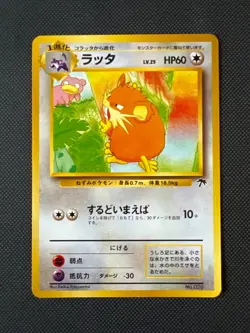 Raticate 020 Southern Islands Holo Promo Vintage Japanese Pokemon TCG Card NM/M - Image 1