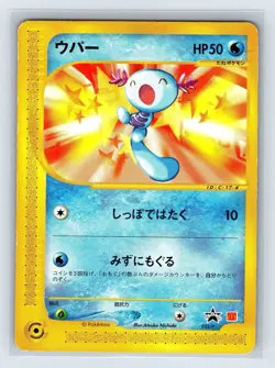 Wooper 022/P McDonald’s Promo Condition 2001 Japanese Pokemon Card US SELLER - Image 1