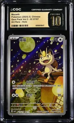 CGC 10 Gem Pack Vol3 Pokemon TCG S-Chinese Exclusive Meowth CBB3C-02 07/07（12） - Image 1