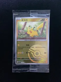 2025 Pokemon TCG S-Chinese Poke Ball G 151C #025/151 C Pikachu Sealed OC49 - Image 1