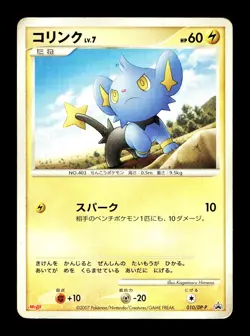 [HP] Shinx Japanese Meiji Chocolate Promotional 010/DP-P Pokemon - Image 1