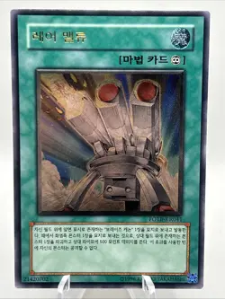 Yu-Gi-Oh! MISPRINT KOREAN - Tri-Blaze Accelerator - WRONG ULTIMATE STAMP ERROR - Image 1