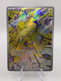 JOLTIK AR 108/102 | Stellar Miracle SV7 | Japanese Full Art Pokemon Card NM - Image 1