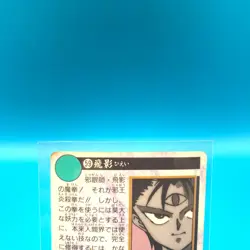 Hiei Yu Yu Hakusho Trading Card No.59 TCG Holo Bandai Japanese ss845 - Image 5