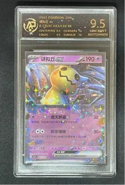 2025 pokemon cards CHN. Mimikyu ex 063/130 RR RPA 9.5 (SAME AS PSA 9) - Image 1