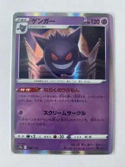 Gengar 048/172 - Rare Holo - JPN s12a - Pokemon Card NM - 1¢ start! - Image 1