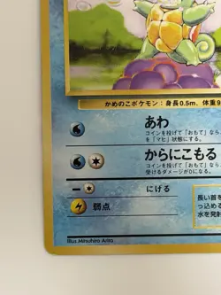 Squirtle No.007 Base Set old back vintage HP40 Japanese Pokemon Card From Japan - Image 4