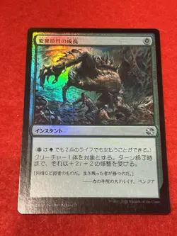 MTG Mutagenic Growth Foil 149/249 Japanese - Image 1