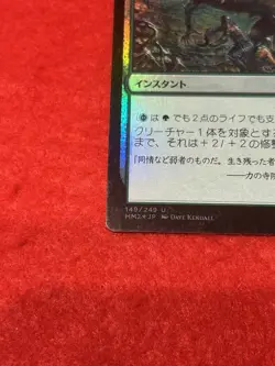 MTG Mutagenic Growth Foil 149/249 Japanese - Image 5