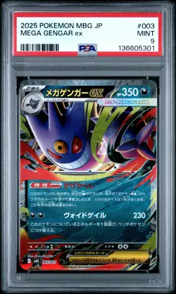 2025 POKEMON JAPANESE MEGA STARTER SET MEGA GENGAR EX #003 MEGA GENGAR EX PSA 9 - Image 1
