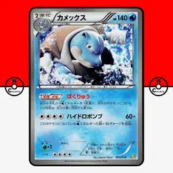 Pokemon Blastoise Non Holo 003/018 Kyurem K+K BW Deck Japanese #1 LP - Image 1