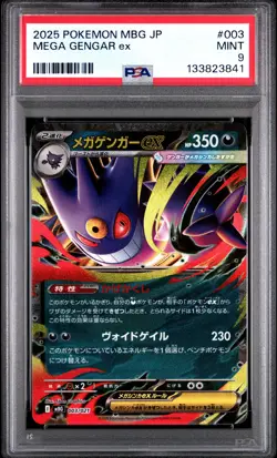 2025 POKEMON JAPANESE MEGA STARTER SET MEGA GENGAR EX #003 MEGA GENGAR EX PSA 9 - Image 1