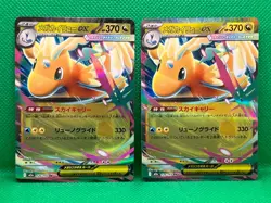 Pokemon Tcg Mega Dragonite ex RR 126/193 M2a Japanese Mega Dream x2 - Image 1