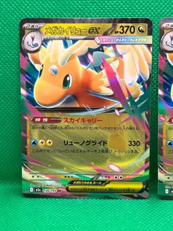 Pokemon Tcg Mega Dragonite ex RR 126/193 M2a Japanese Mega Dream x2 - Image 2