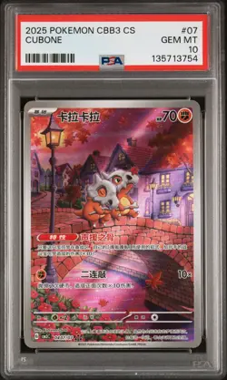2025 POKEMON SIMPLIFIED CHINESE CBB3 C-GEM PACK VOL 3 #07 CUBONE PSA 10 - Image 1