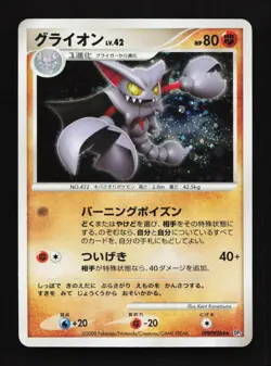 Gliscor DPBP#264 Unlimited DP5 Legends Awakened Japanese Pokemon Card - Image 1