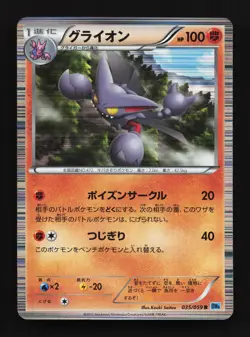 Gliscor 035/059 Freeze Bolt MP Unlimited Japanese Pokemon Card TCG - Image 1