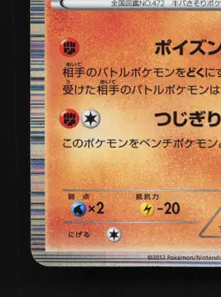 Gliscor 035/059 Freeze Bolt MP Unlimited Japanese Pokemon Card TCG - Image 2
