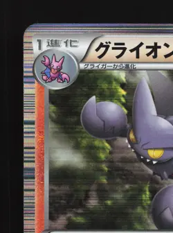 Gliscor 035/059 Freeze Bolt MP Unlimited Japanese Pokemon Card TCG - Image 4