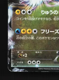 Black Kyurem EX 045/059 Freeze Bolt HP 1st ED Japanese Pokemon Card TCG - Image 4