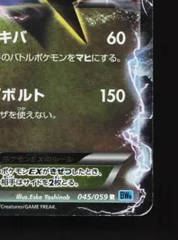 Black Kyurem EX 045/059 Freeze Bolt HP 1st ED Japanese Pokemon Card TCG - Image 5