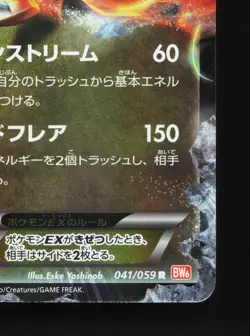 White Kyurem EX 041/059 Cold Flare LP Unlimited Japanese Pokemon Card TCG - Image 5