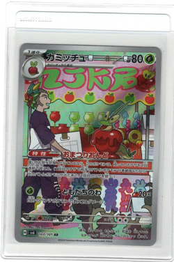 Dipplin AR 103/101 Mask of Change SV6 Pokemon Card Japanese Scarlet & Violet - Image 1