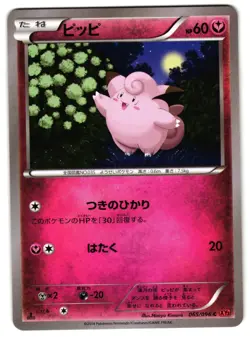CLEFAIRY 065/096 - NM - RISING FIST COMMON JAPANESE POKEMON CARD - Image 1