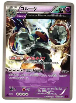 GOLURK 035/081 - LP - BANDIT RING UNCOMMON JAPANESE POKEMON CARD - Image 1