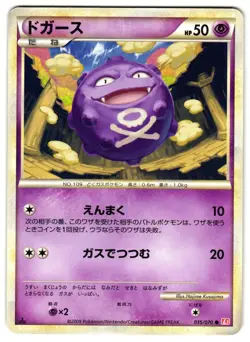KOFFING 035/070 - MP - HEARTGOLD COLLECTION COMMON JAPANESE POKEMON CARD - Image 1