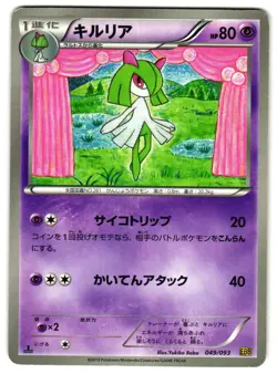 KIRLIA 049/093 - LP - EX BATTLE BOOST NONE JAPANESE POKEMON CARD - Image 1