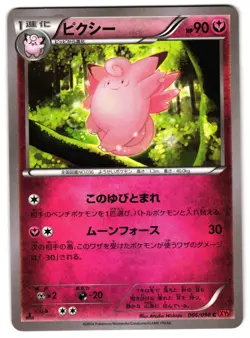 CLEFABLE 066/096 - NM - RISING FIST COMMON JAPANESE POKEMON CARD - Image 1