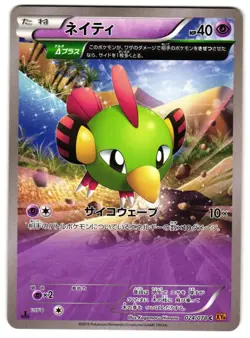NATU 024/078 - LP - EMERALD BREAK COMMON JAPANESE POKEMON CARD - Image 1