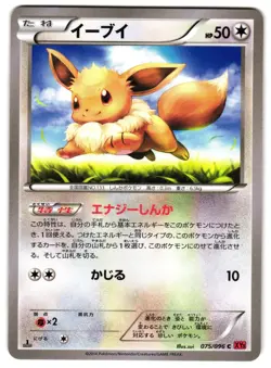 EEVEE 075/096 - NM - RISING FIST COMMON JAPANESE POKEMON CARD - Image 1