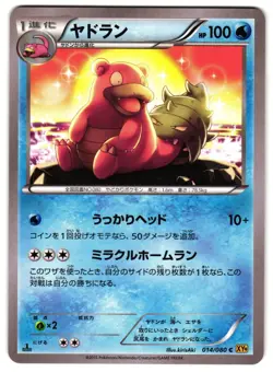 SLOWBRO 014/080 - NM - RAGE OF THE BROKEN HEAVENS COMMON JAPANESE POKEMON CARD - Image 1