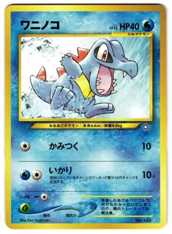 TOTODILE NO. 158 - NM - NEO PREMIUM FILE 1 - JAPANESE POKEMON CARD - Image 1