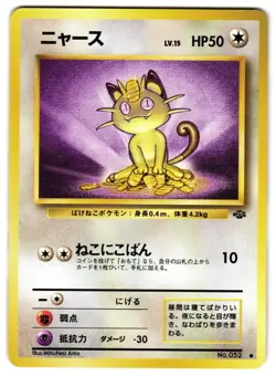 MEOWTH NO. 052 - NM - JUNGLE COMMON JAPANESE POKEMON CARD - Image 1
